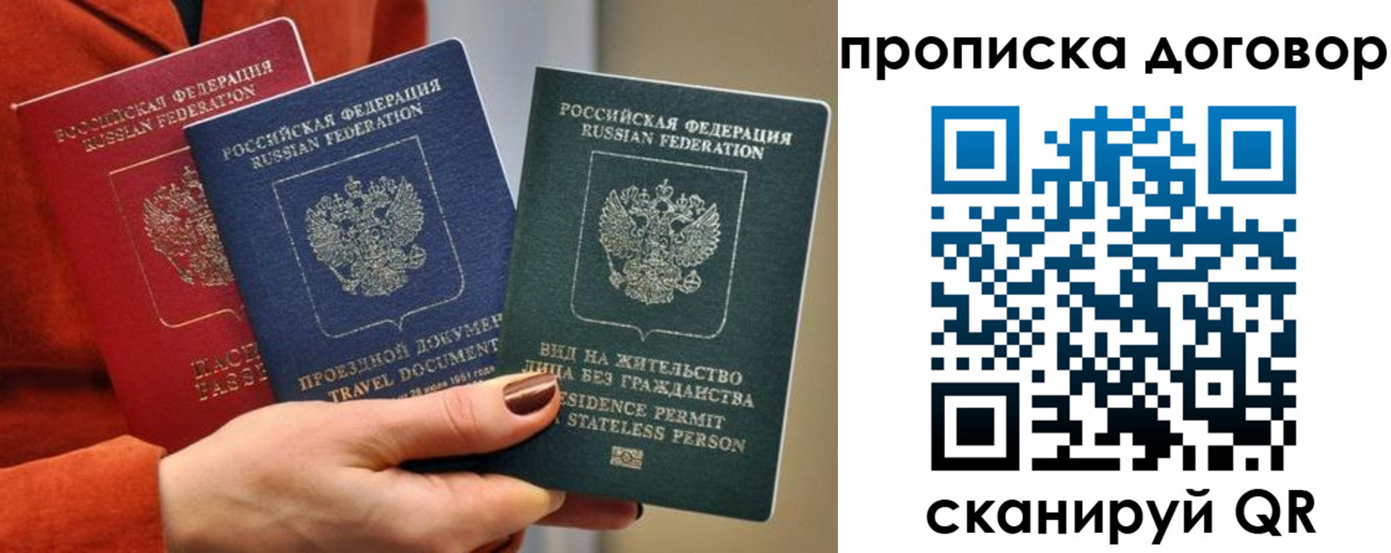 купить прописку в Жукове