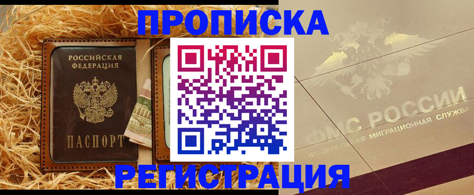 прописка ребенка в Жукове